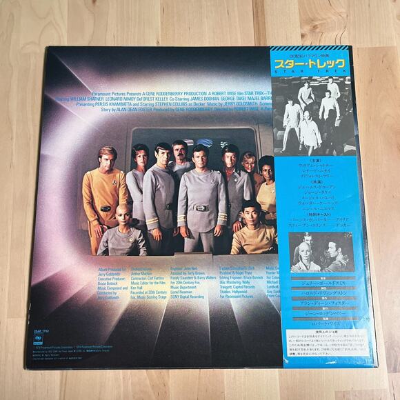 Star Trek The Motion Picture Vinyl Japan Pressing w/ OBI 25AP 1752 Goldsmith - Picture 3 of 8